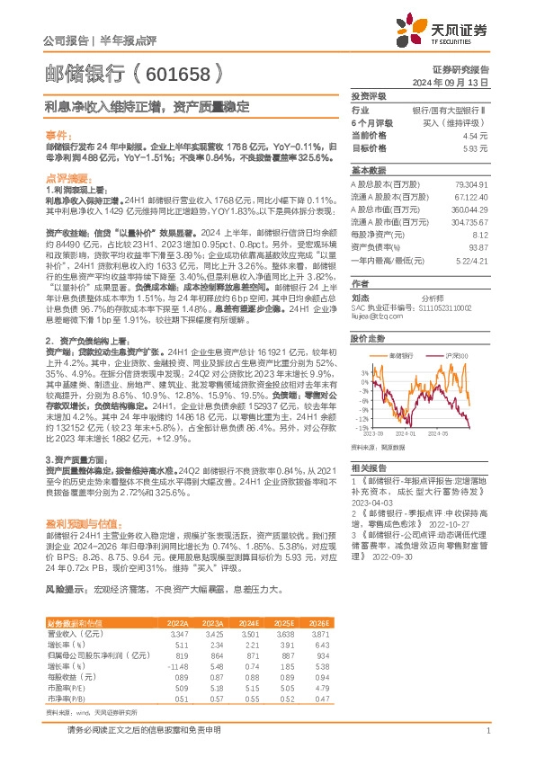 利息净收入维持正增，资产质量稳定