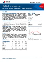 Nectin-4 ADC展现泛瘤种潜力,快速推进注册临床