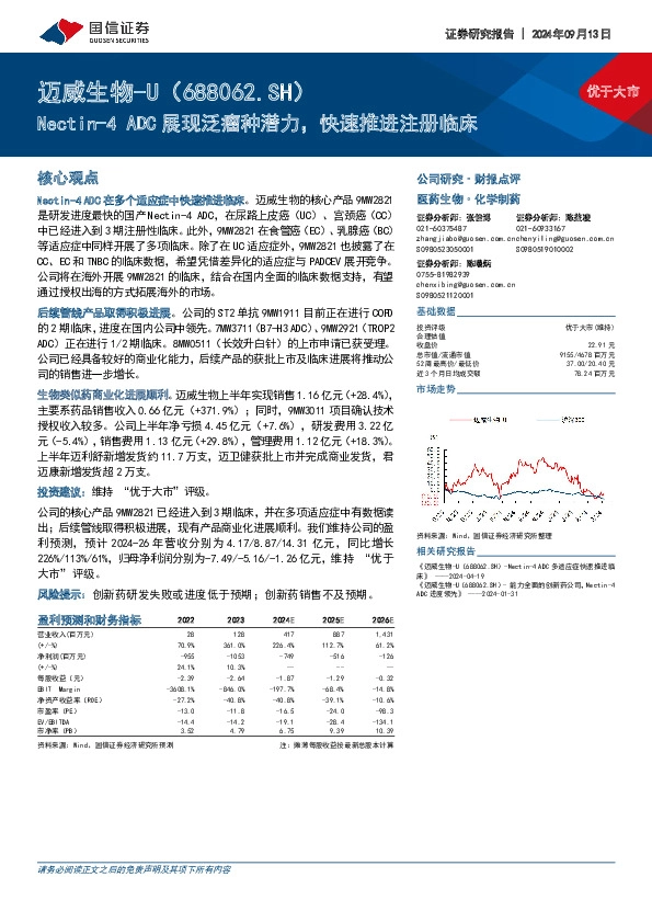 Nectin-4 ADC展现泛瘤种潜力，快速推进注册临床