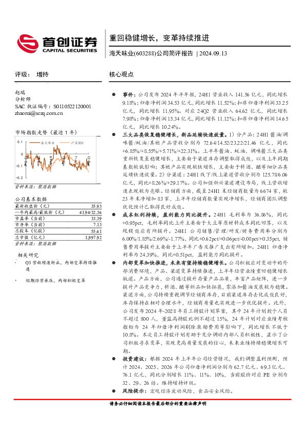 公司简评报告：重回稳健增长，变革持续推进