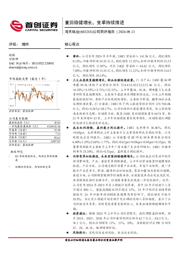 公司简评报告：重回稳健增长，变革持续推进