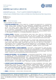 改性塑料龙头企业,产品广泛应用于新材料及新能源行业