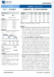业绩稳定增长，第三曲线业务顺利推进