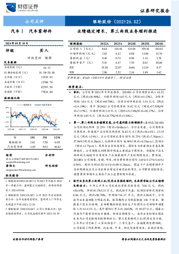 业绩稳定增长，第三曲线业务顺利推进