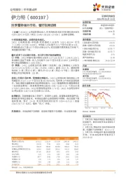 淡季蓄势省外市场，看好招商进程