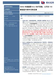 ZG006有望重塑SCLC治疗面貌,公司在TCE赛道国内竞争优势显著
