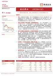 聚焦风湿骨病，核心品种盘龙七片增长弹性十足