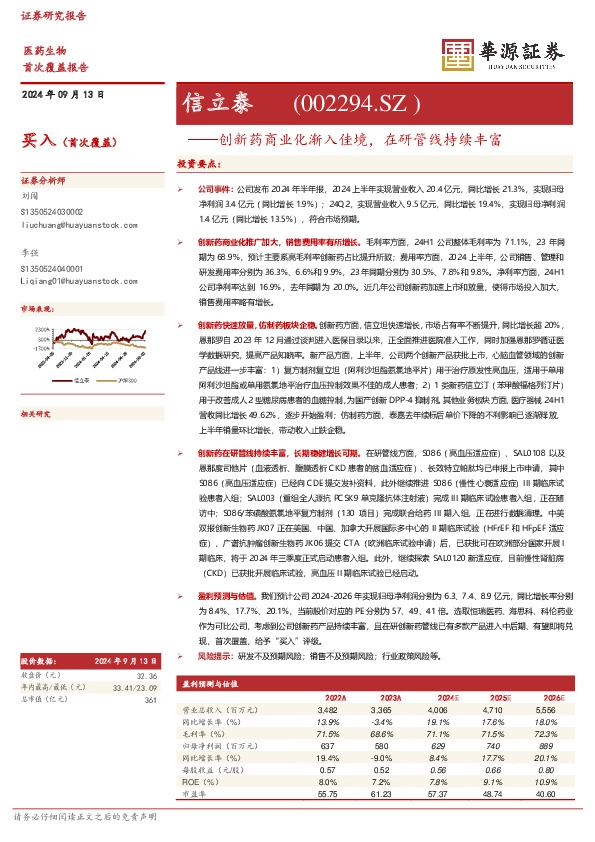 创新药商业化渐入佳境，在研管线持续丰富