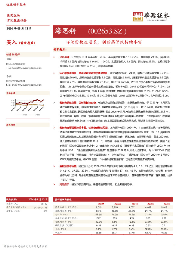 环泊酚快速增长，创新药管线持续丰富