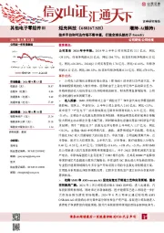 技术平台和可达市场不断丰富，打造全球头部光子foundry公司研究/公司快报