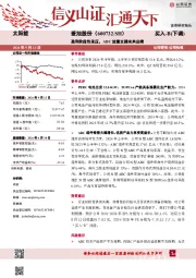 盈利阶段性承压,ABC放量支撑未来业绩