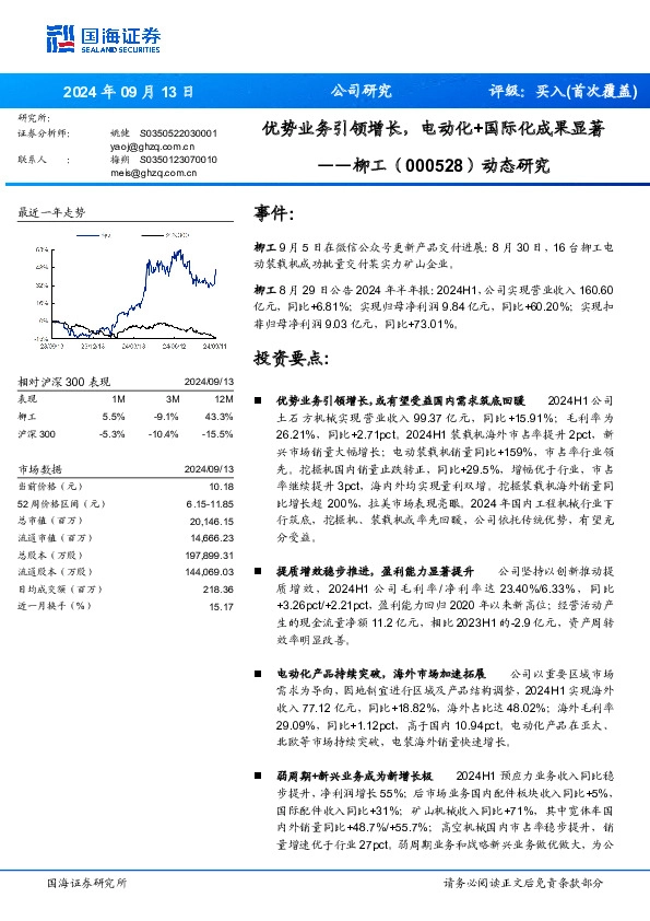 优势业务引领增长，电动化+国际化成果显著
