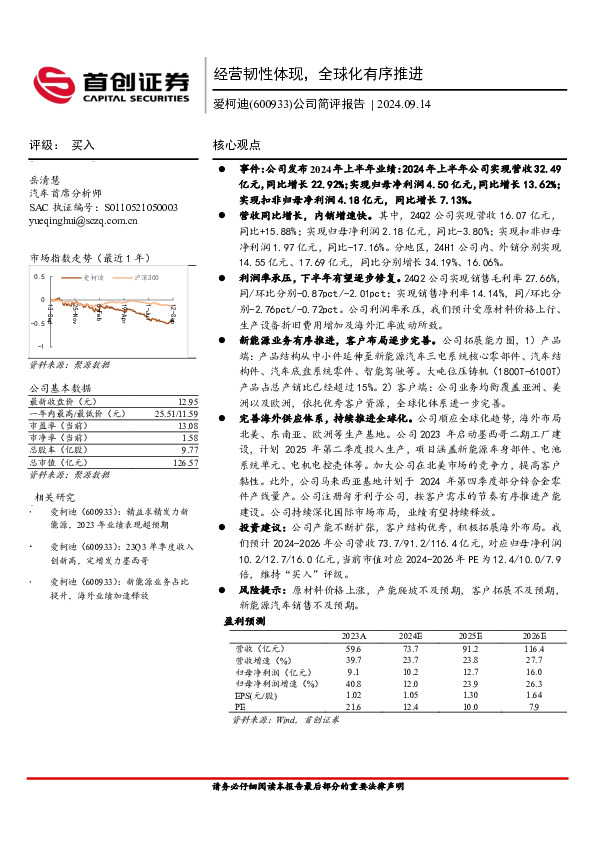 公司简评报告：经营韧性体现，全球化有序推进