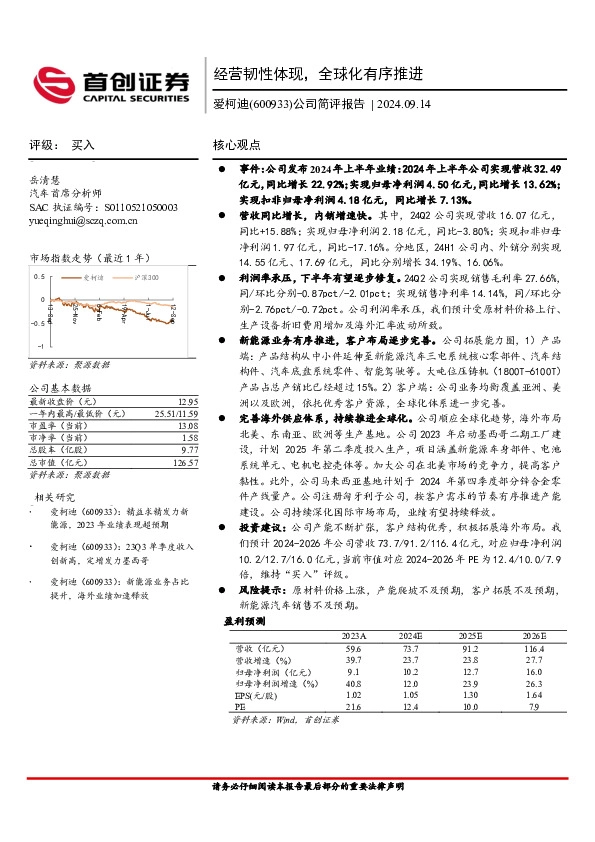 公司简评报告：经营韧性体现，全球化有序推进