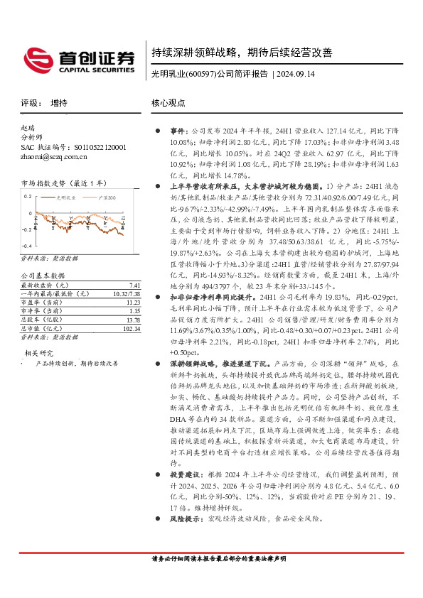 公司简评报告：持续深耕领鲜战略，期待后续经营改善