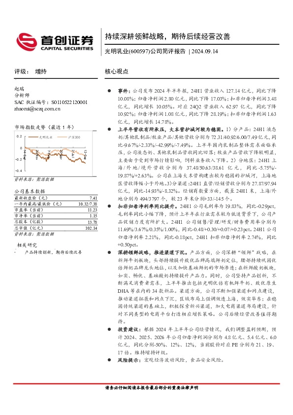公司简评报告：持续深耕领鲜战略，期待后续经营改善