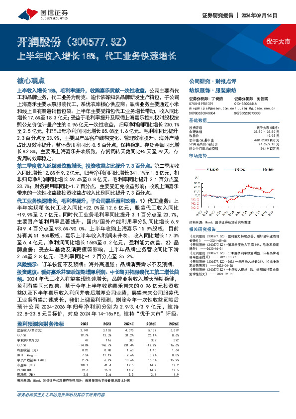 上半年收入增长18%，代工业务快速增长