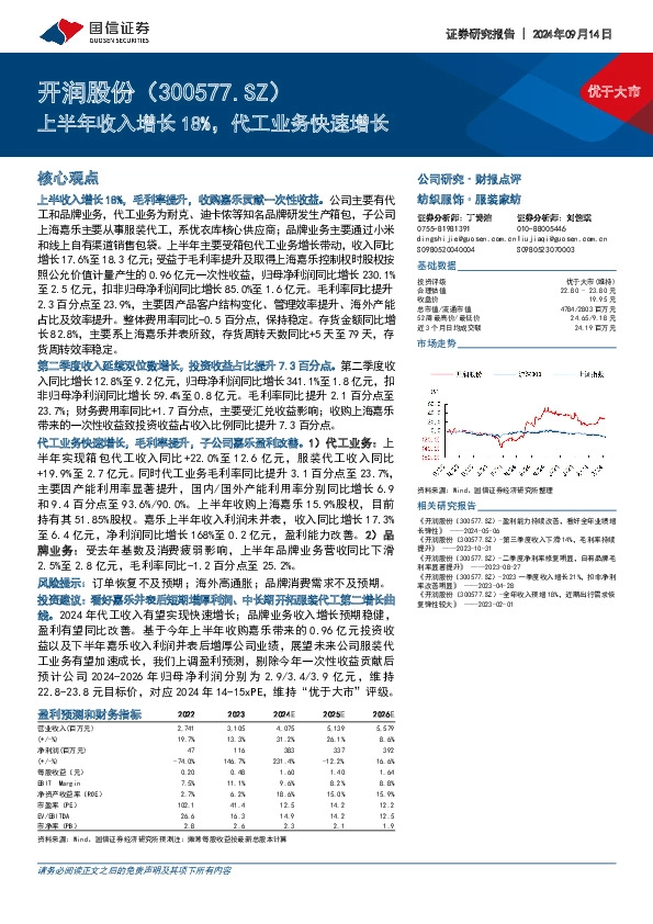 上半年收入增长18%，代工业务快速增长