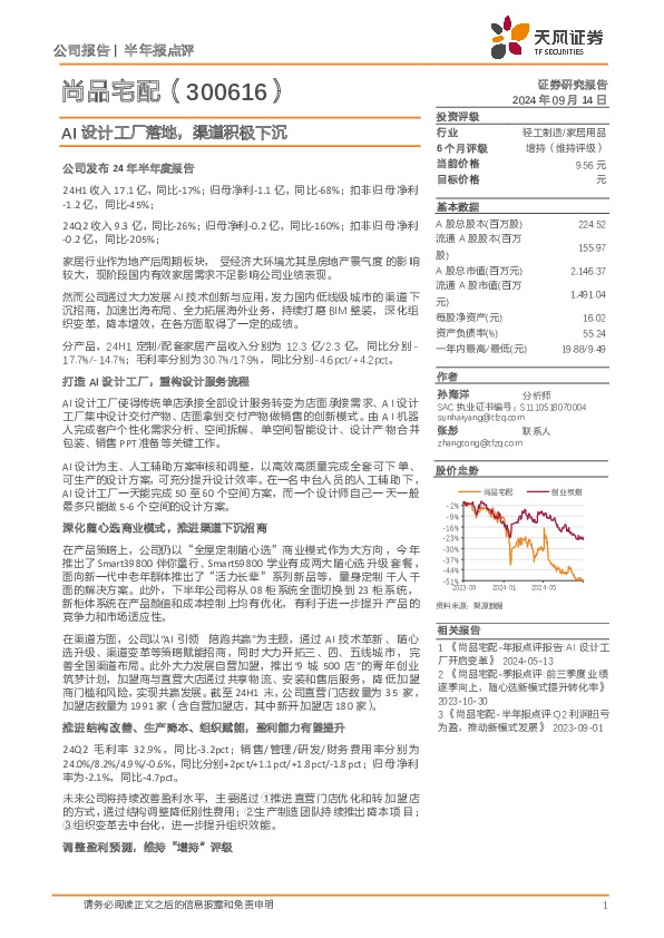 AI设计工厂落地，渠道积极下沉