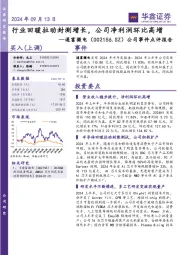 公司事件点评报告:行业回暖拉动封测增长,公司净利润环比高增