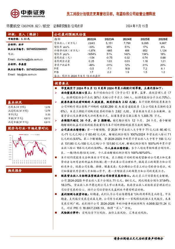 员工持股计划锁定更高营收目标，有望助推公司经营业绩释放