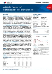 下游需求逐步改善，2Q24营收环比增长42%