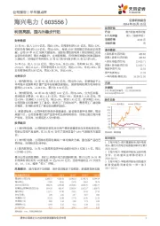 利润亮眼，国内外稳步开拓