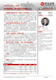 深度报告:轨交装备龙头,新产业助力公司成长