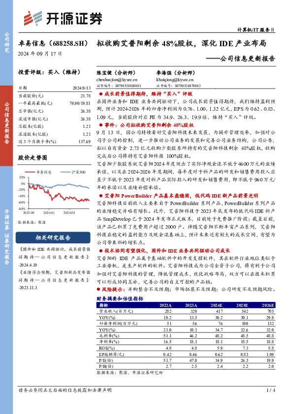 公司信息更新报告：拟收购艾普阳剩余48%股权，深化IDE产业布局