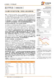 内生增长与外延扩张并重，研发投入转化成果丰硕