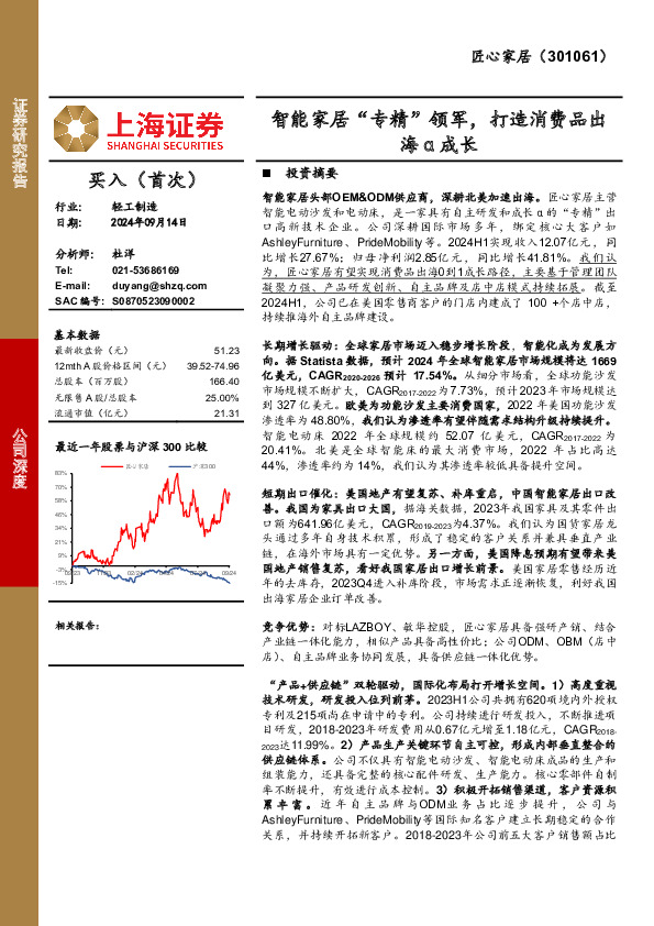 智能家居“专精”领军，打造消费品出海α成长