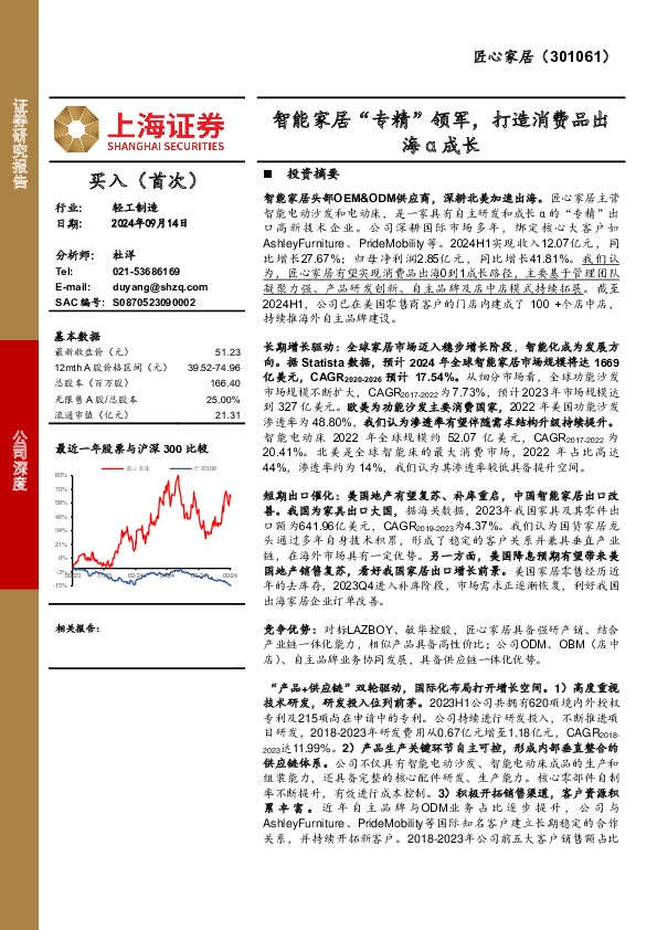 智能家居“专精”领军，打造消费品出海α成长