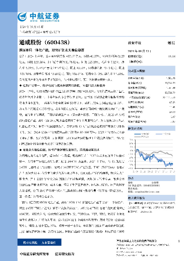 深远布局一体化产能，逆势扩张龙头地位稳固
