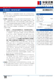 新股覆盖研究：长联科技