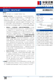 新股覆盖研究：强邦新材
