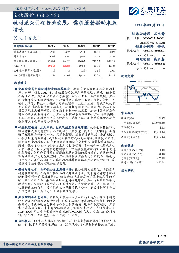 钛材龙头引领行业发展，需求蓬勃驱动未来增长