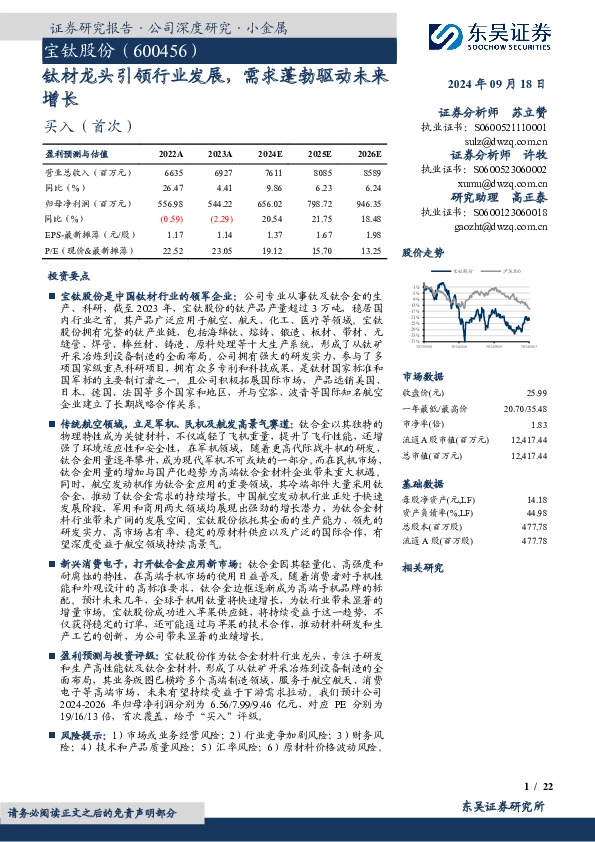 钛材龙头引领行业发展，需求蓬勃驱动未来增长