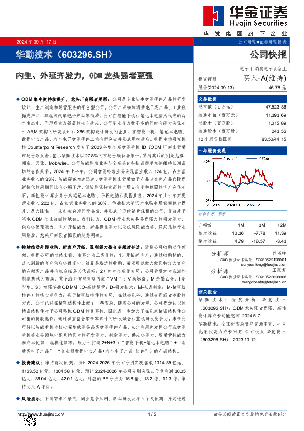 内生、外延齐发力，ODM龙头强者更强