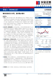 精准拓展优化布局,盈利稳步增长