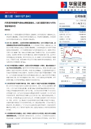 问界系列销售景气推动业绩高速增长，入股引望进而深化与华为智能驾驶合作