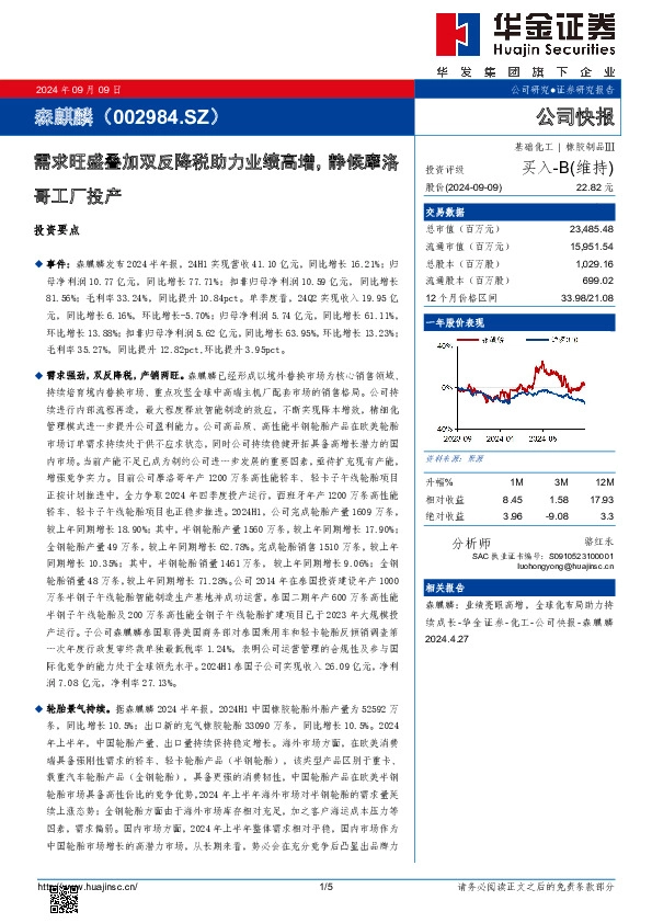 需求旺盛叠加双反降税助力业绩高增，静候摩洛哥工厂投产