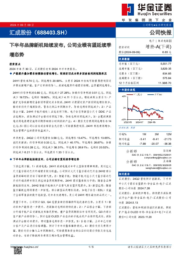下半年品牌新机陆续发布，公司业绩有望延续季增态势
