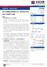 国内先进陶瓷材料零部件龙头,显著受益半导体设备产业链国产化趋势