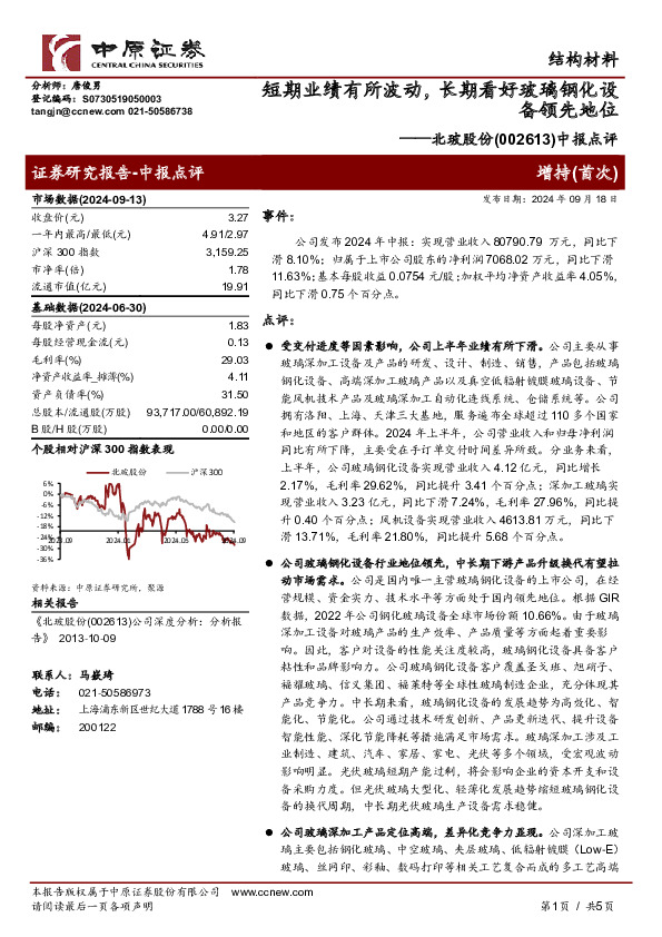 中报点评：短期业绩有所波动，长期看好玻璃钢化设备领先地位