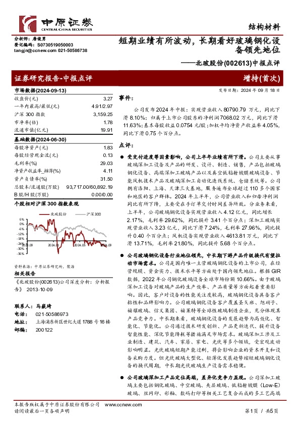 中报点评：短期业绩有所波动，长期看好玻璃钢化设备领先地位