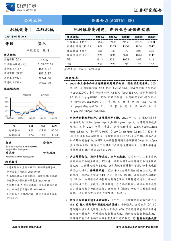 公司点评：利润维持高增速，新兴业务提供新动能