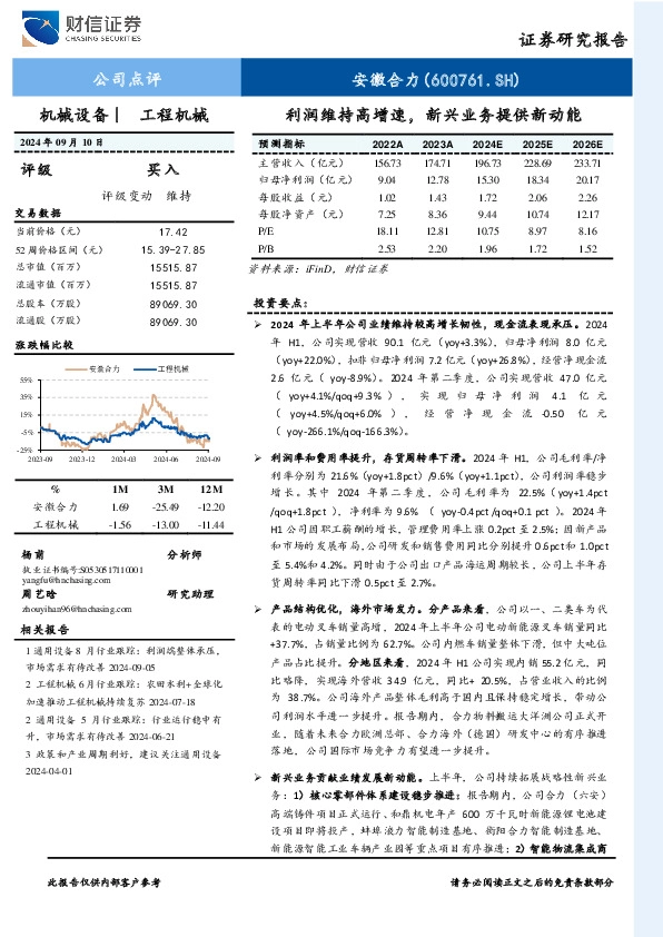 公司点评：利润维持高增速，新兴业务提供新动能