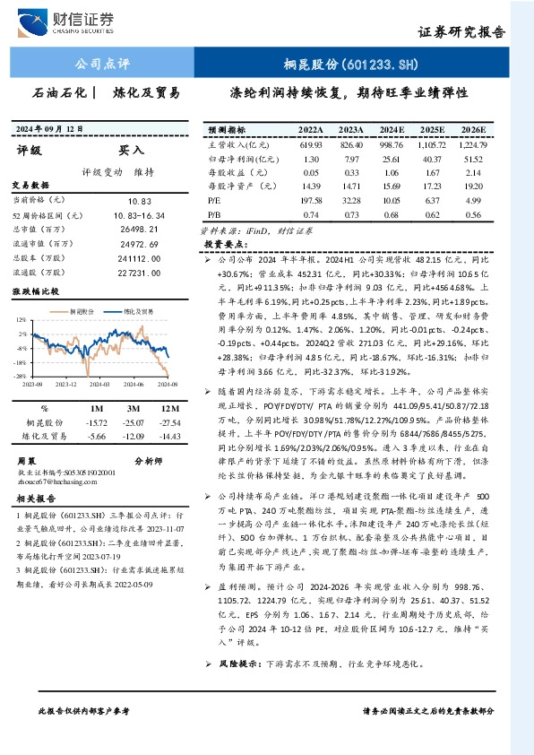涤纶利润持续恢复，期待旺季业绩弹性