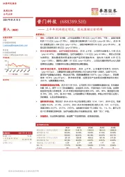 上半年利润稳定增长，股权激励目标明确