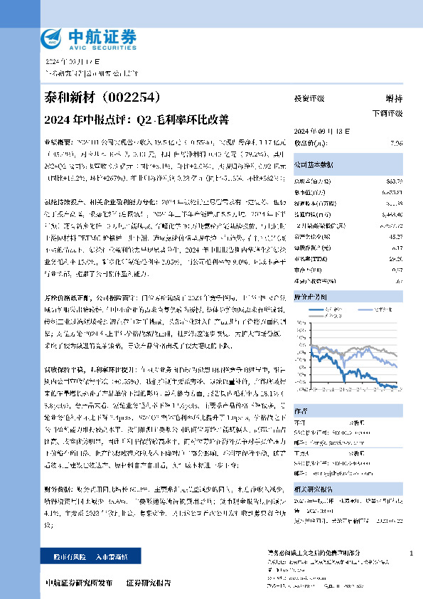 2024年中报点评：Q2毛利率环比改善